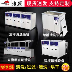 超声波清洗设备厂家五金零件除油锈槽多槽超声波清洗机工业