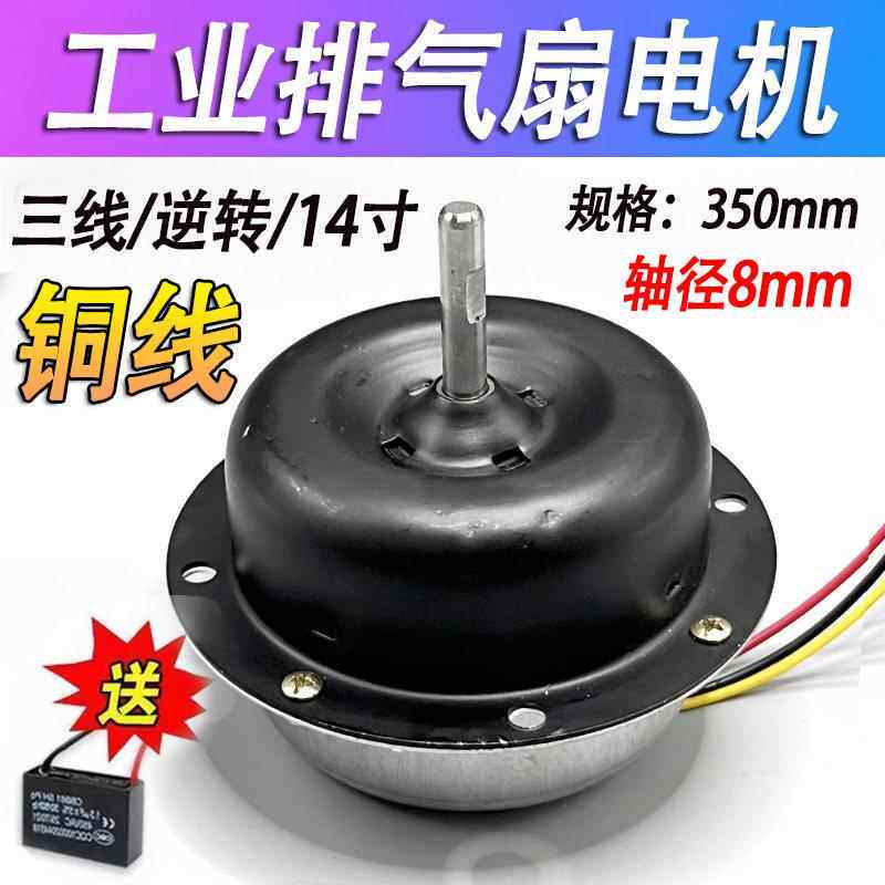 14寸350mm厨房排风扇窗台排油烟机马达工业换气扇排风排气扇电机