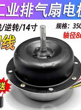 14寸350mm厨房排风扇窗台排油烟机马达工业换气扇排风排气扇电机