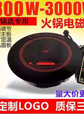 商用火锅电磁炉3000W大功率旋转嵌入式火锅店便携单人电磁炉小型