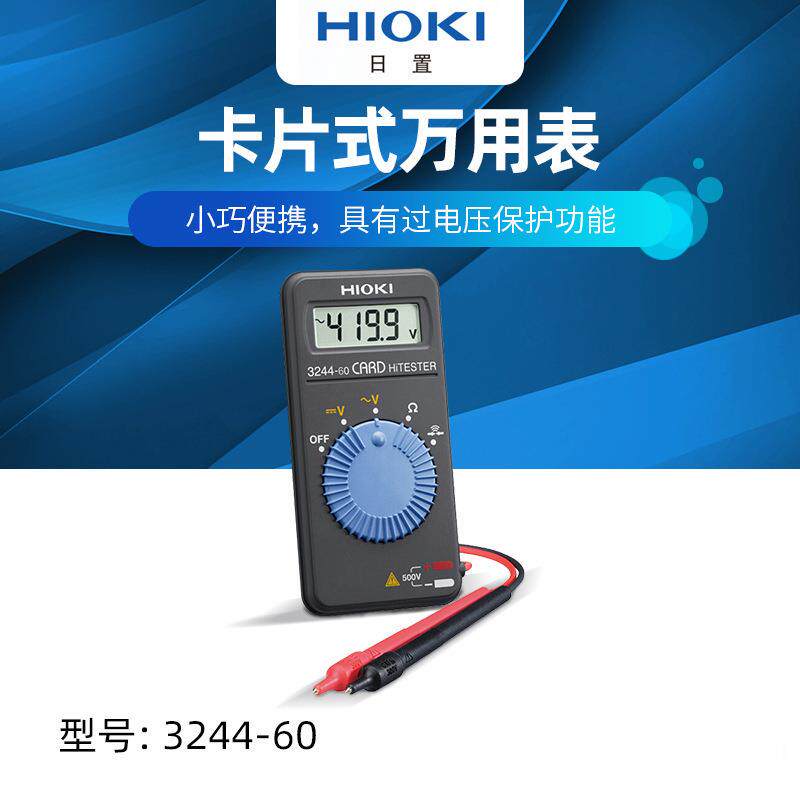 现货日置3244-60/3246-60 便捷迷你高多功能手持卡片式万用表
