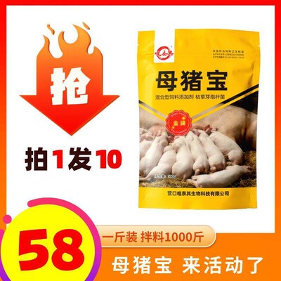 母猪宝 助剂添加剂