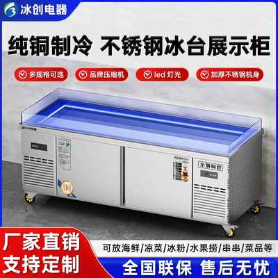 不锈钢海鲜冰台冷藏展示柜商用超市冰鲜台卧式点菜柜冷冻柜保鲜柜