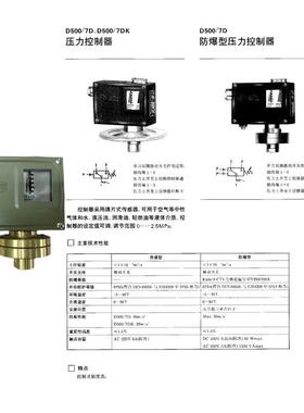 上海远东仪表厂D500/7D压力控制器开关0804500 0804600 0804700