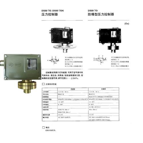 上海远东仪表厂D500/7D压力控制器开关0804500 0804600 0804700
