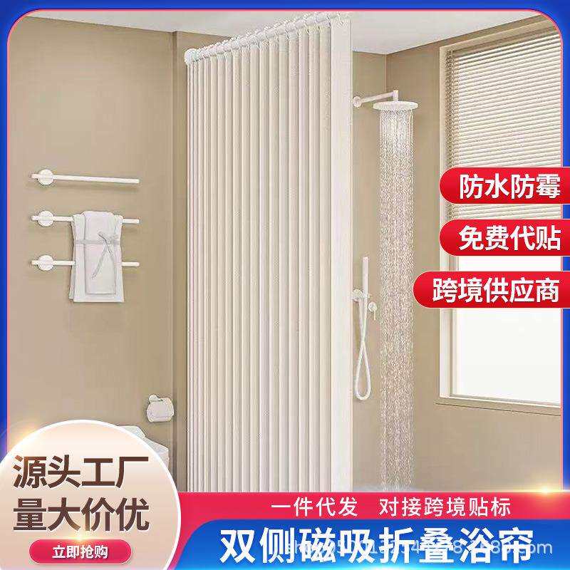 卫生间浴帘加厚折叠浴帘免打孔磁吸式门帘防水布保暖干湿分离速干