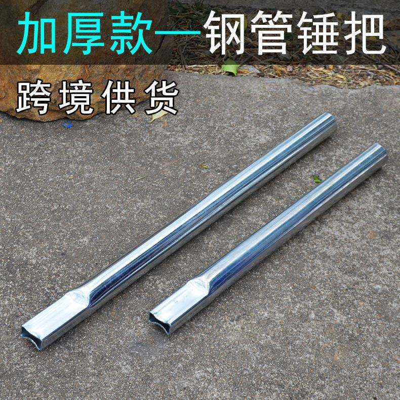 加厚钢管锤柄 羊角锤柄 焊接锤把 榔头柄锤把子 铁锤柄 厚铁管把