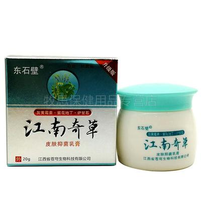 【买2送1买3送2用江膏南奇】草软膏外瘙痒XHU东石壁