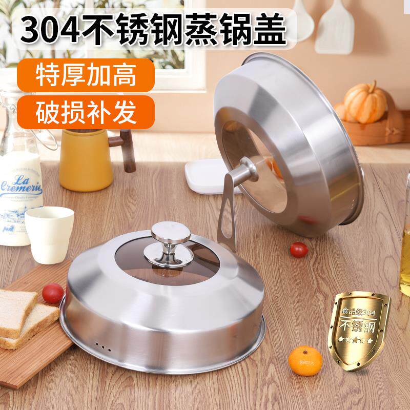 304不锈钢蒸锅锅盖高盖加高26cm28CM30cm24家用炒锅汤锅盖子通用