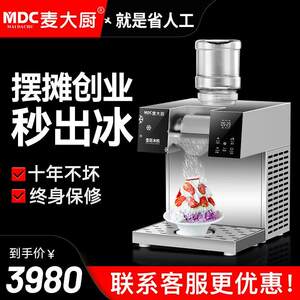麦大厨雪花机商用雪冰机韩式韩国牛奶刨冰机小型刨冰制冰机奶茶店