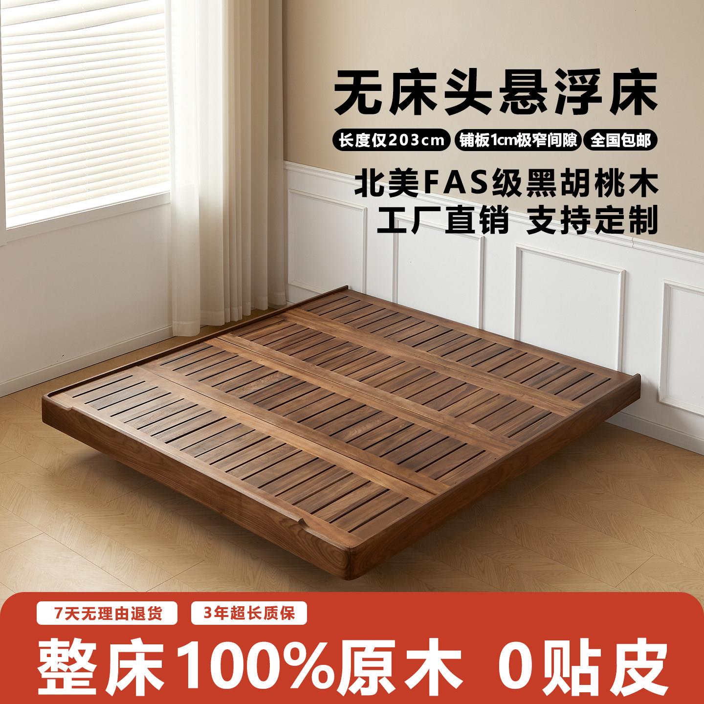 新中式全实木黑胡桃木无床头悬浮床简约小户型静音床架可定制尺寸