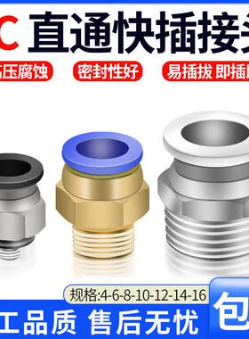 气动气管接头快速带螺纹PC接头快接快插头直通外螺纹8-04 10-02MM