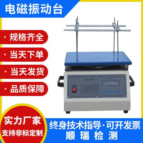 50HZ电子工频电磁振动试验台假焊脱落测试仪垂直模拟运输震动机器