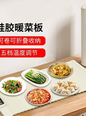 跨境爆款家用智能恒温加热暖菜垫食物加热保温板多功能硅胶暖菜板