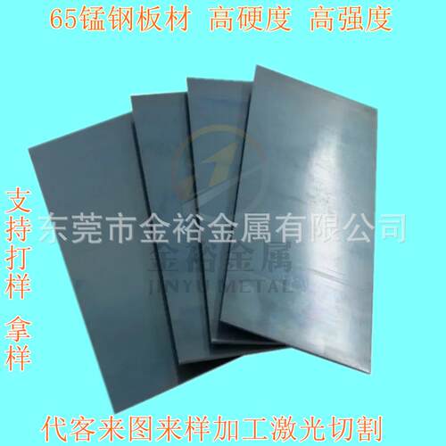 激光切割锰钢板65MN500度特硬0.60.70.80.91.01.52.02.5mm