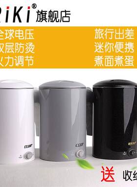 BRiki60D旅行电热水壶 不锈钢迷你110-240V自动断电