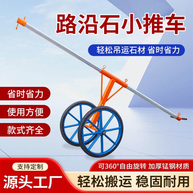 路沿石推车夹子路边石安装工具搬运车路缘石移动吊具石材夹具炮车