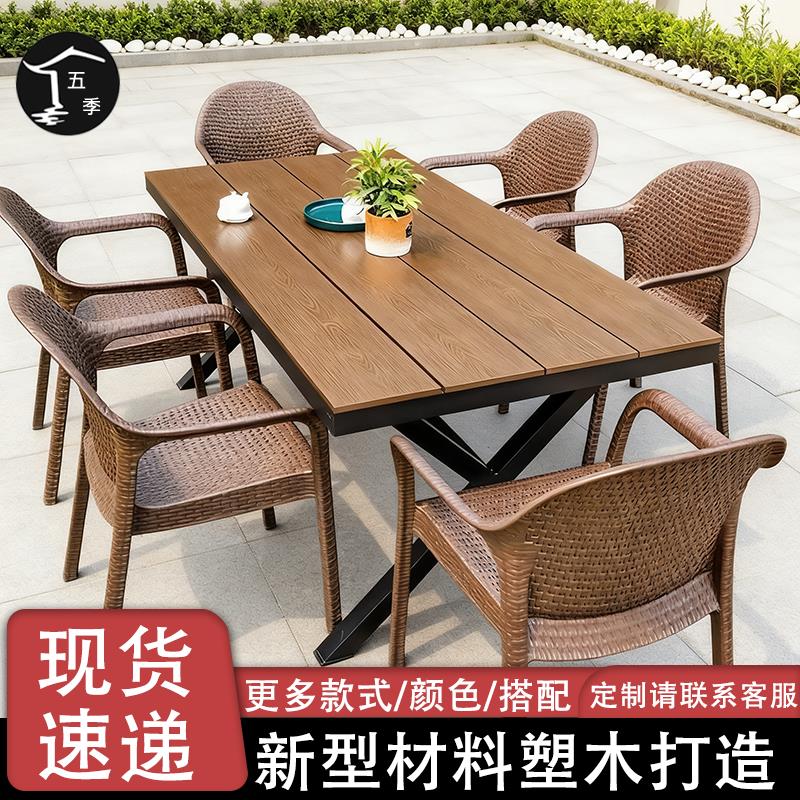 户外庭院桌椅防腐木塑木仿编藤椅合金钢室外露天别墅花园院子休闲