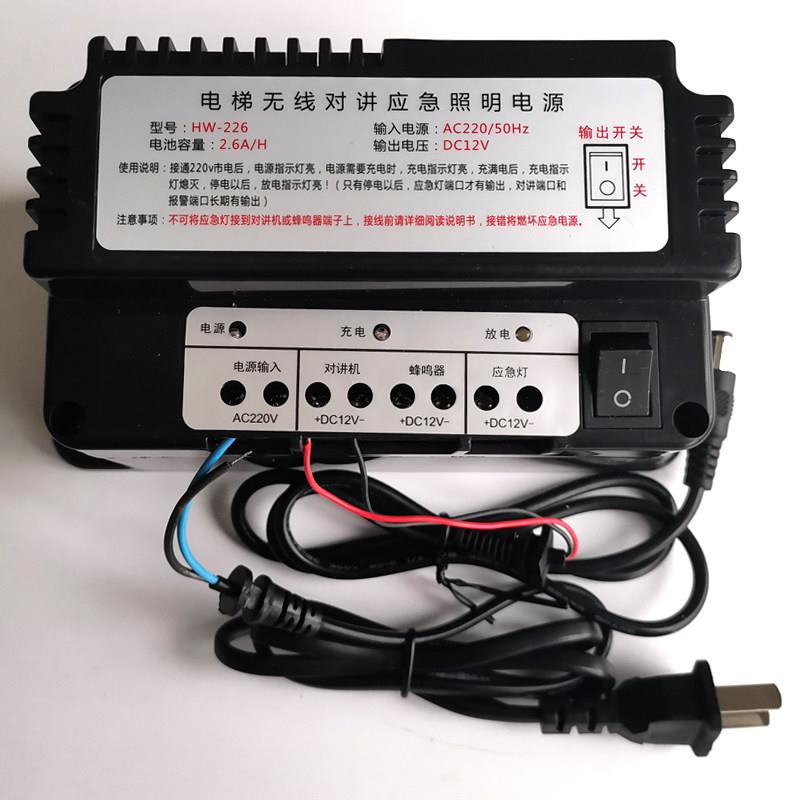 电梯无线对讲专用应急照明电源楚光TD-226/DJX-260/DS-226 2.6AH