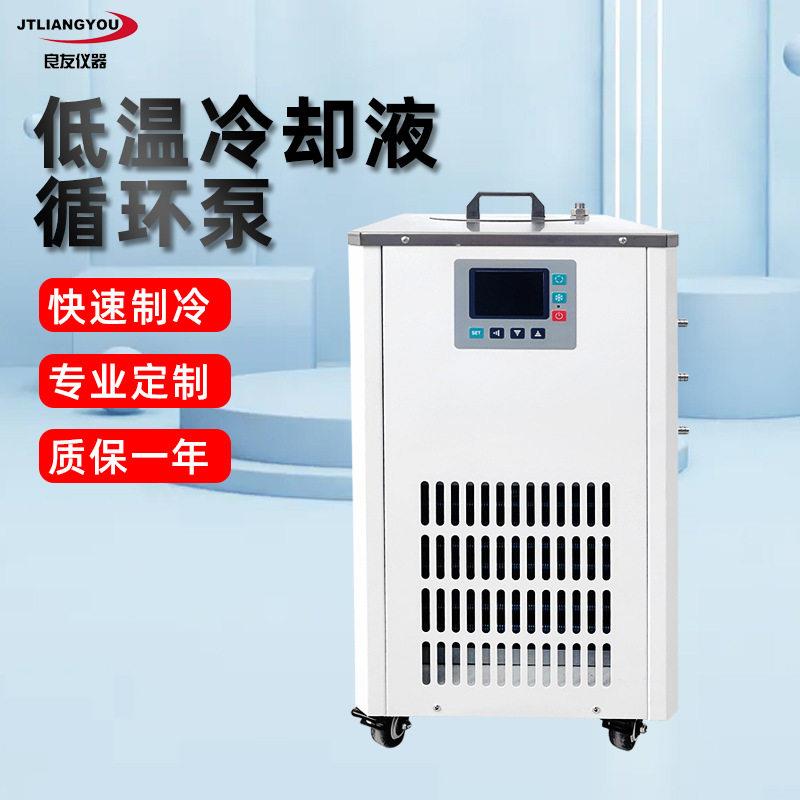 DLSB低温冷却液循环泵加热制冷低温恒温槽制冷循环机实验室
