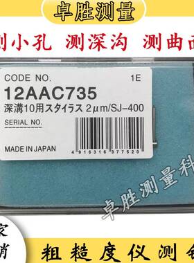 三丰Mitutoyo表面粗糙度仪测针12AAC735高品质金钢石 深沟用10mm