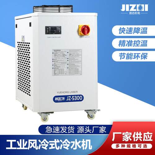 JZ5300激志冷水机水箱激光工业制冷机亚克力激光切割雕刻机冷水机