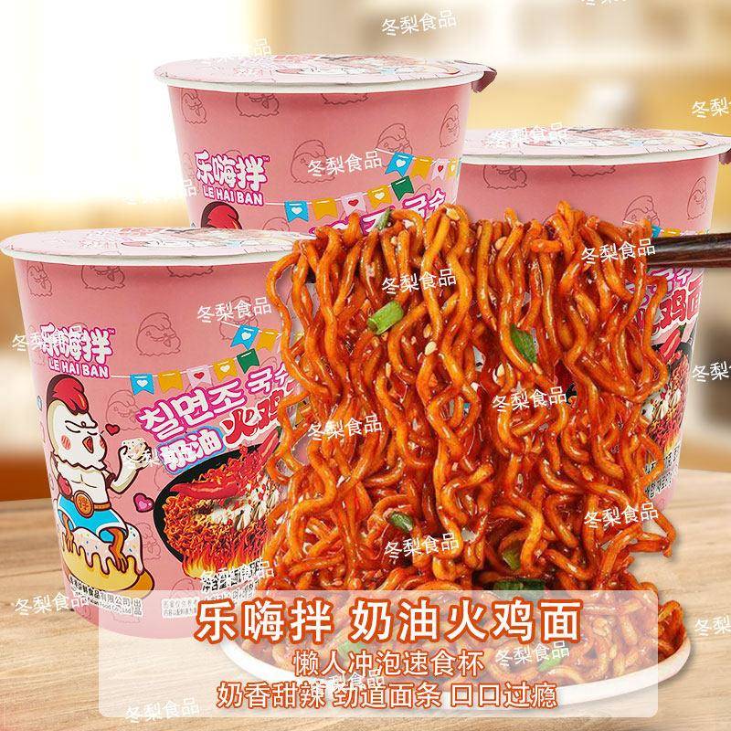 现货奶油芝士方便面乐嗨拌方便面夜宵泡面充饥多种口味蟹黄奶油芝