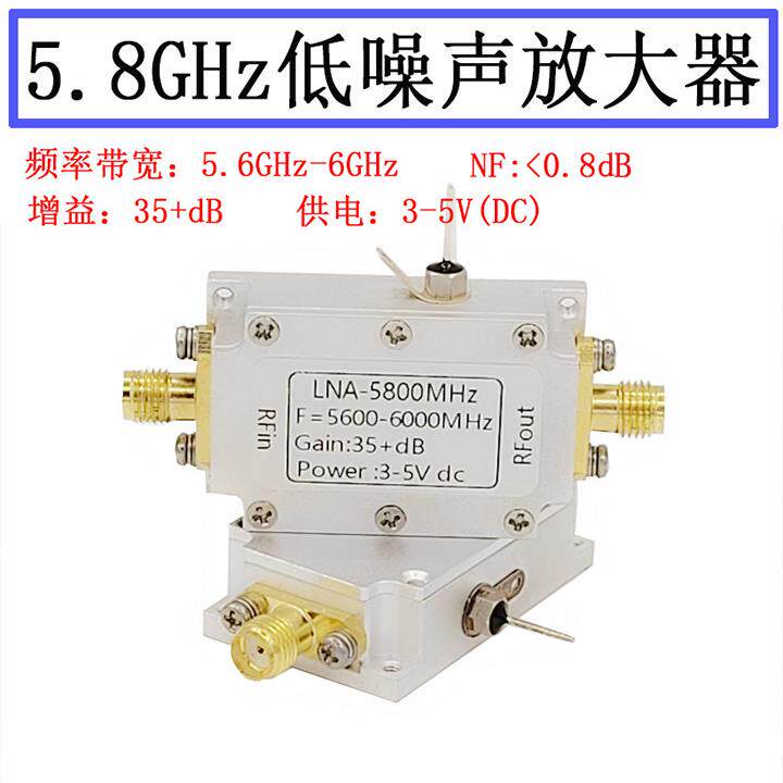 5.8GHz低噪放 LNA 5800MHz低噪声放大器 图传 2.4GHz 射频放大器