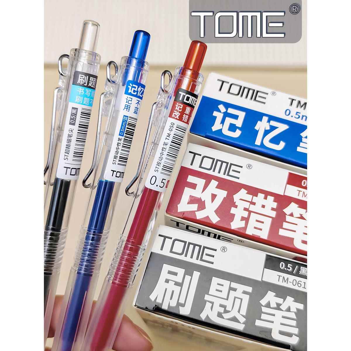 tome图米刷题笔二代0.5st笔头蓝色红笔替芯学生考试用按动中性笔