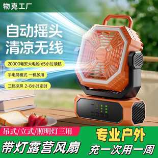 物克户外露营风扇便携照明超长续航大风力可充电野营帐篷便携式