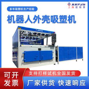 智能机器人外壳厚片吸塑成型机厚板吸塑机真空吸塑设备塑料成型机
