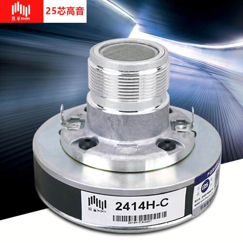 25芯JMTS高音头KP音箱螺纹口驱动头2414H-C超高音号角KTV喇叭单元