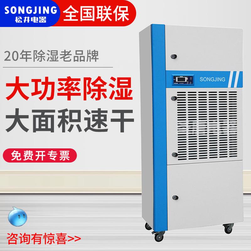 松井工业除湿机停车场地下室干燥仓库大功率商用大型抽湿器SJX-7S