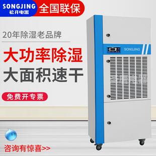 松井工业除湿机停车场地下室干燥仓库大功率商用大型抽湿器SJX-7S