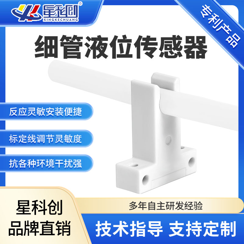 免费开专票细管道非接触式液位传感器缺水液体感应开关水位感应器
