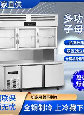不锈钢子母柜商用多功能双温冷冻冷藏柜厨房工作台冰箱冰柜冰箱