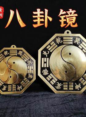 铜镜太极八卦镜门口镜子挂门凸镜真品铜凹面镜窗户纯铜八封镜挂件