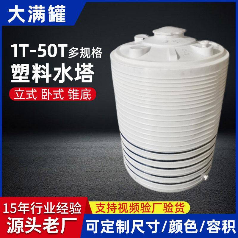 塑料储水桶大型牛筋储水塑料水塔塑料储水加厚立式水塔