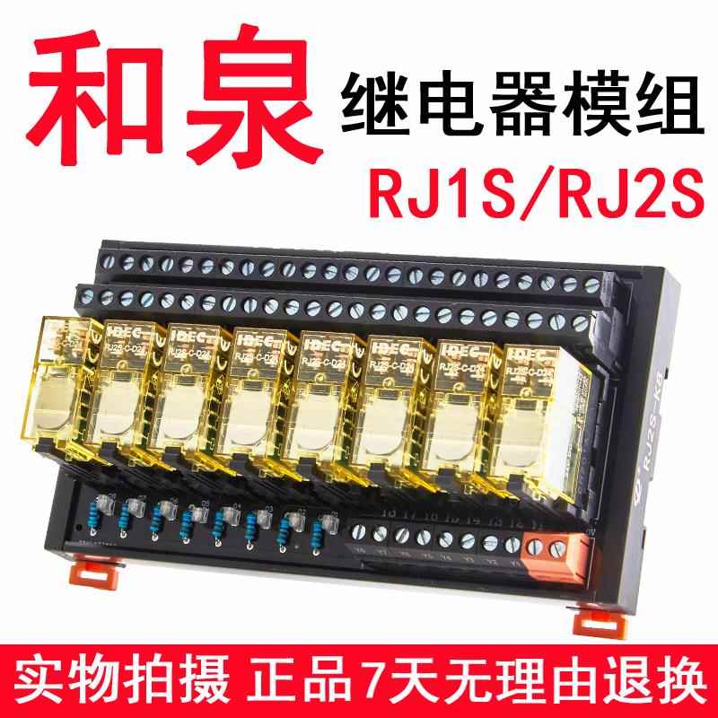 全新正品和泉继电器模组模块薄型RJ1S/RJ2S两开 两闭PLC放大板24v