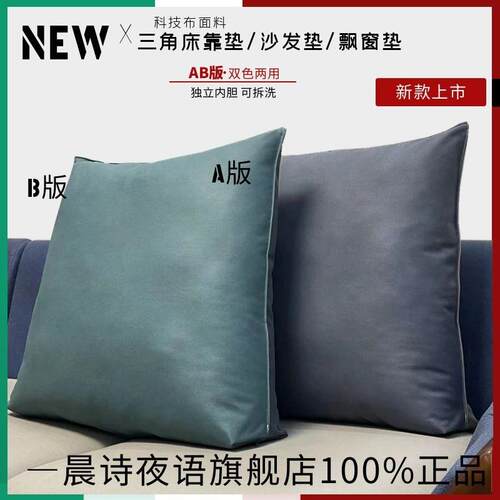 科技布三角床头靠软VMX包床上榻靠背垫可垫拆宿洗舍榻米沙发护腰