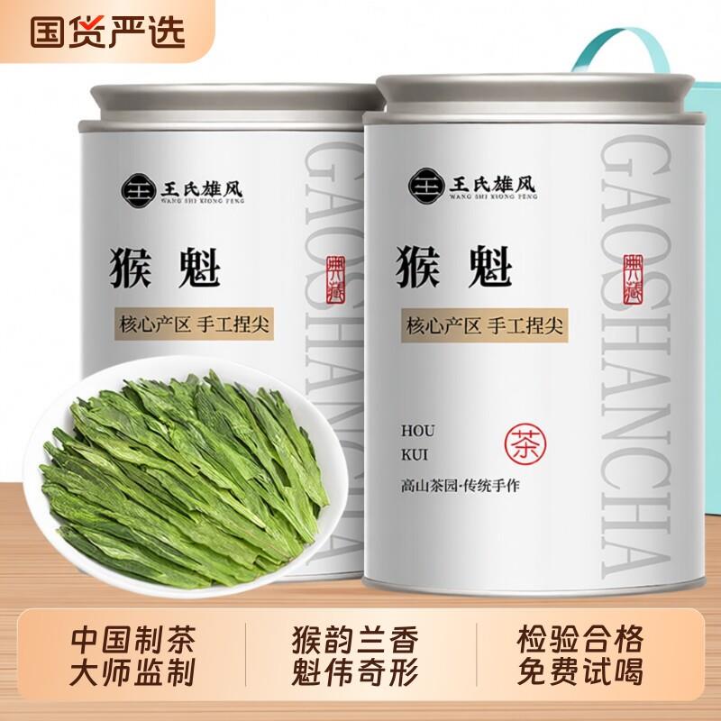 猴魁茶叶2026新茶特级正宗安徽绿茶黄山雨前春茶太平布尖礼盒罐装