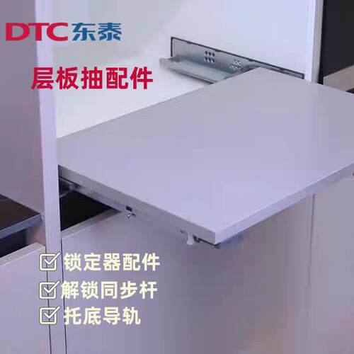 DTC东泰托底轨层板抽锁定器配件同步杆配件