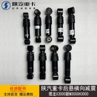 驾驶室后悬横向减震器迪朗奇X3000X5000新M3000H3000陕汽重卡汽配