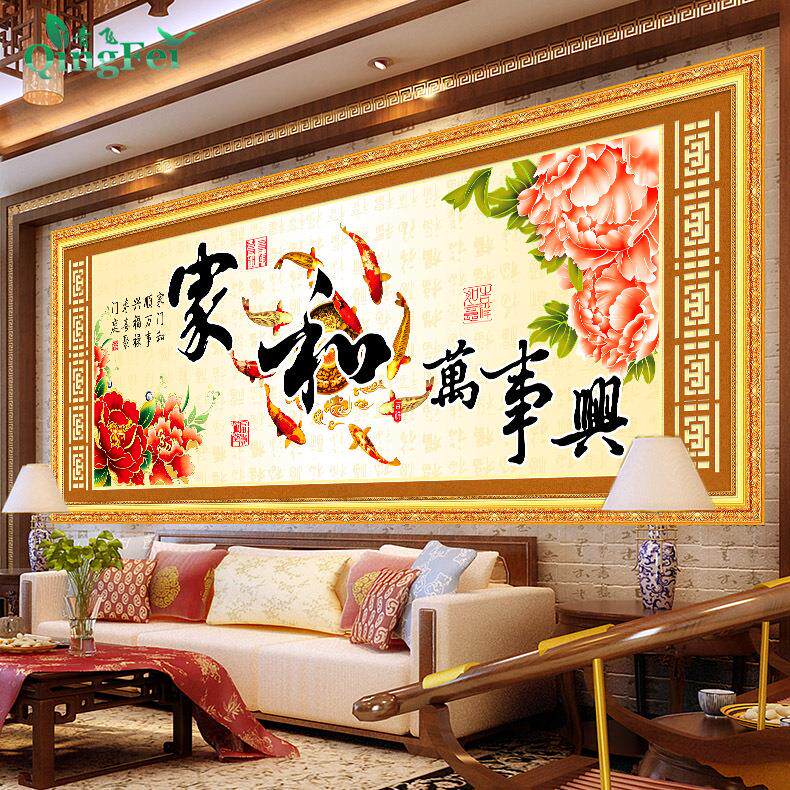 青飞家和万事兴十字绣牡丹九鱼十字绣家兴富贵花开客厅画