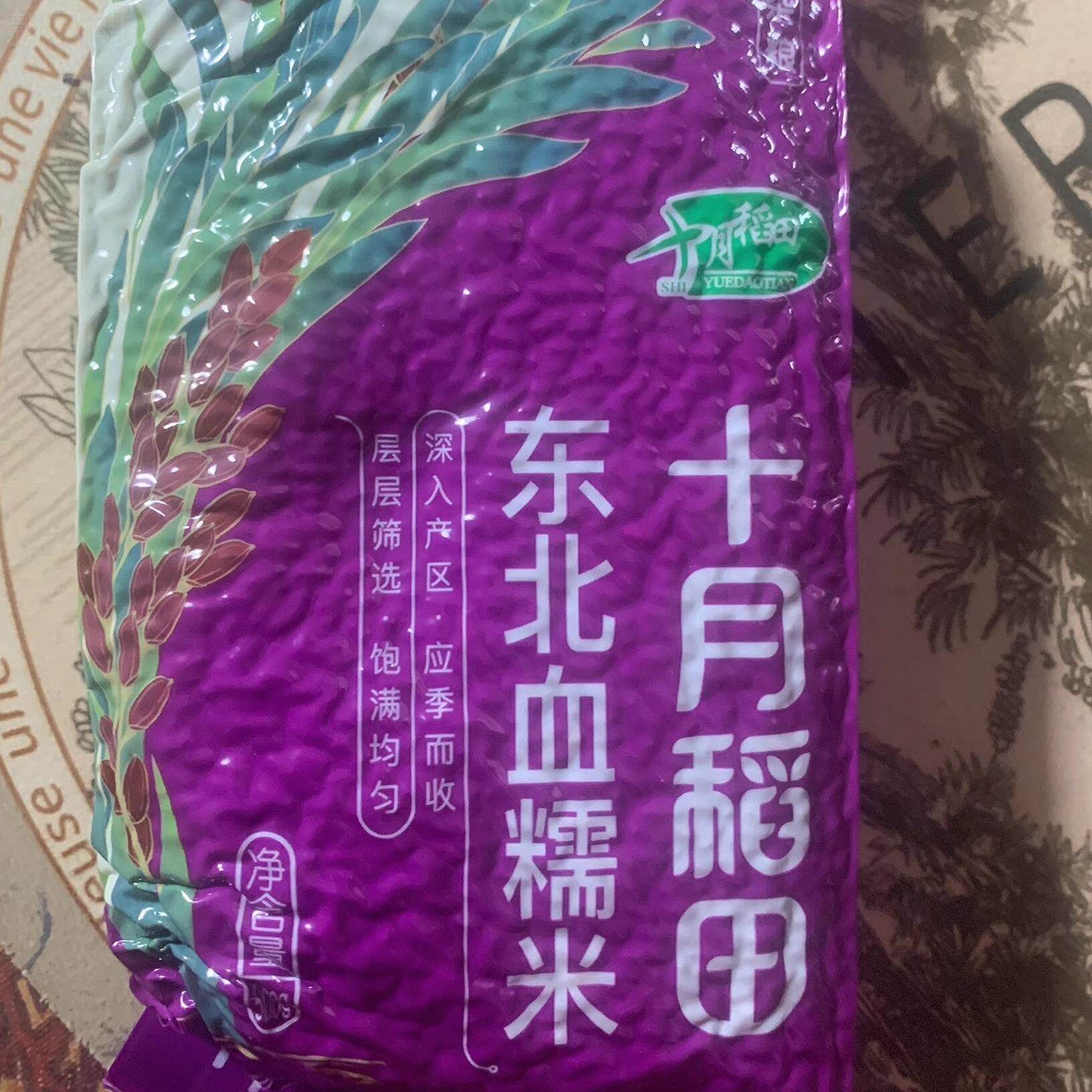 十月稻田 东北血糯米1斤2斤5斤黑糯米江米粽子米粘米真空杂粮米