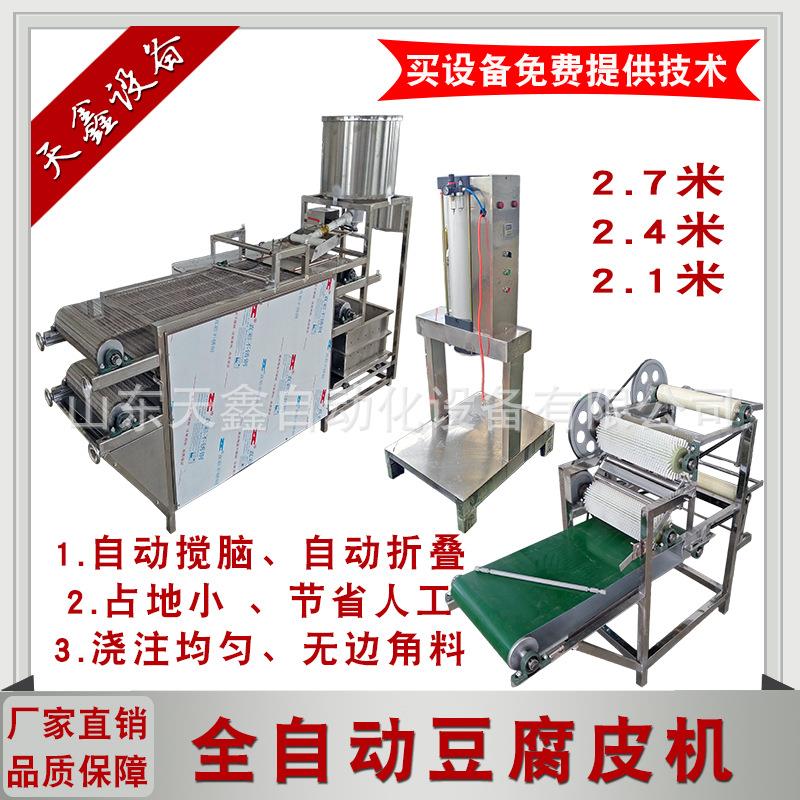 供应小型家用全自动豆腐皮机 东北干豆腐机 仿手工多功能豆腐皮机