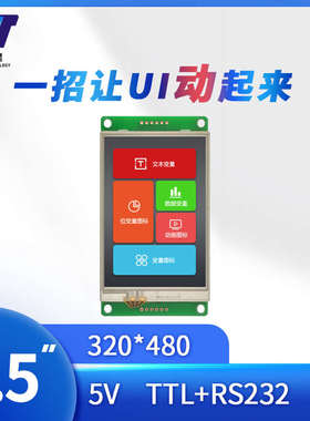 3.5寸SDWb035T53串口屏工业液晶屏触摸屏显示屏TFT 液晶模块模组