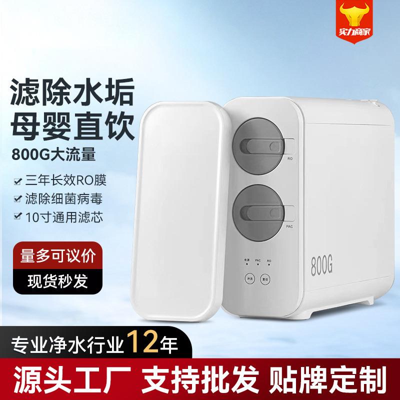 净水器家用RO反渗透新款零陈水800G大流量厨房自来水过滤净水机