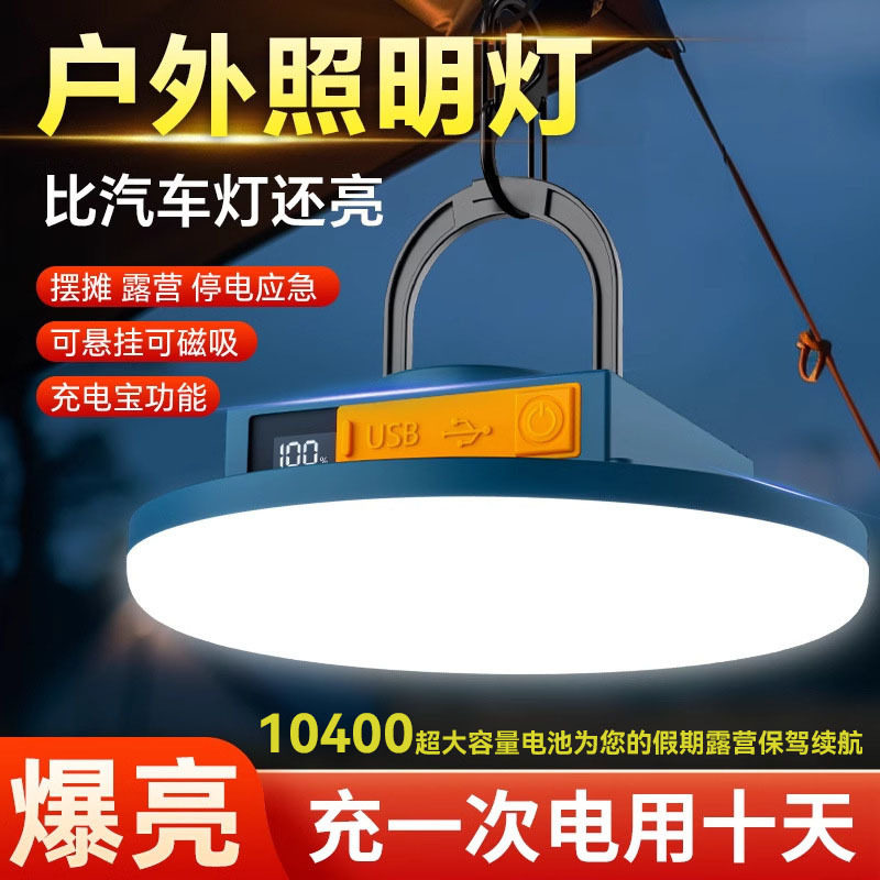 照明灯led露营露营充电帐篷灯