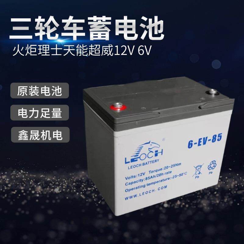 三轮车电池 火炬理士天能超威电动8H 100AH 120AH 12V蓄电池